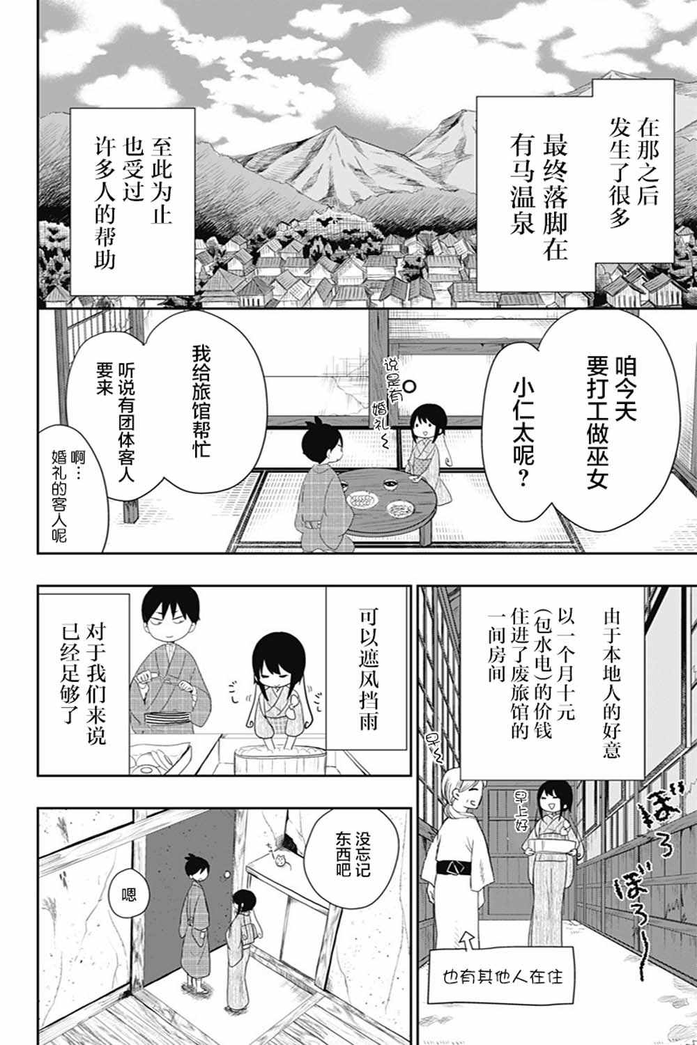 《昭和处女御伽话》漫画最新章节第25话免费下拉式在线观看章节第【6】张图片