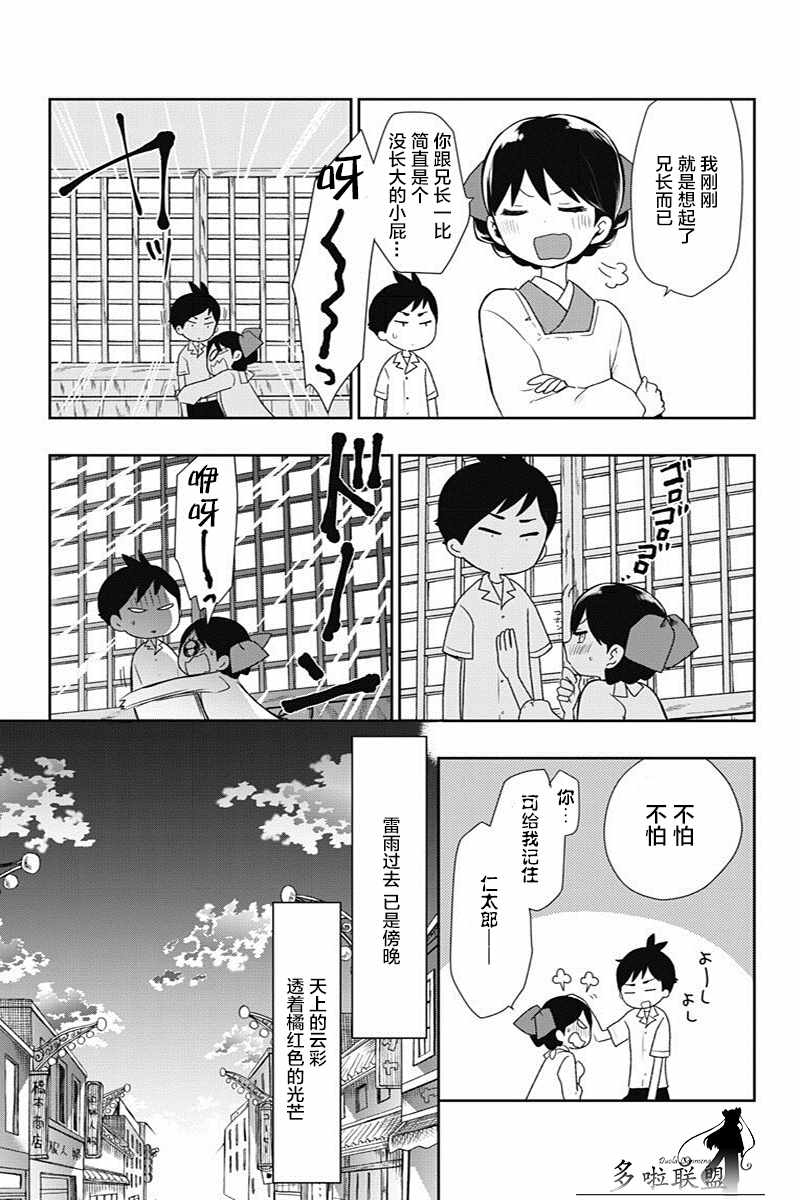 《昭和处女御伽话》漫画最新章节第8话免费下拉式在线观看章节第【23】张图片