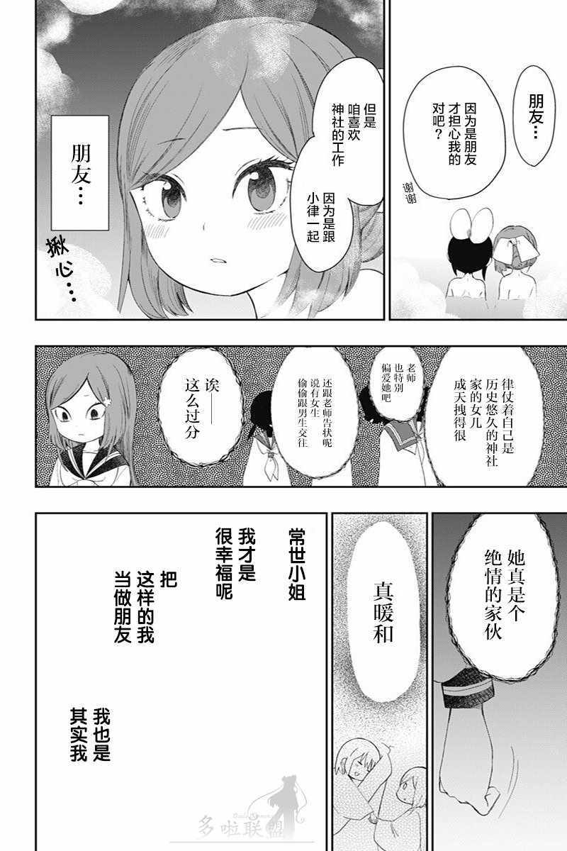 《昭和处女御伽话》漫画最新章节第27话免费下拉式在线观看章节第【16】张图片