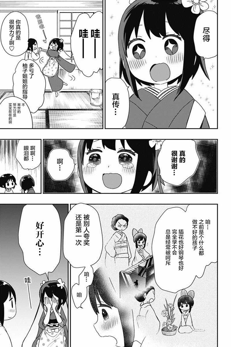 《昭和处女御伽话》漫画最新章节第19话免费下拉式在线观看章节第【7】张图片