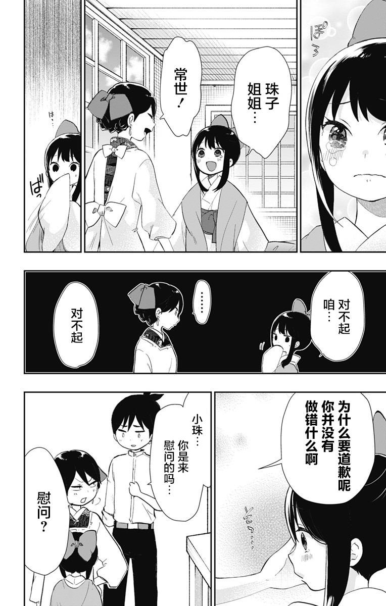 《昭和处女御伽话》漫画最新章节第36话 童话的第八幕免费下拉式在线观看章节第【6】张图片