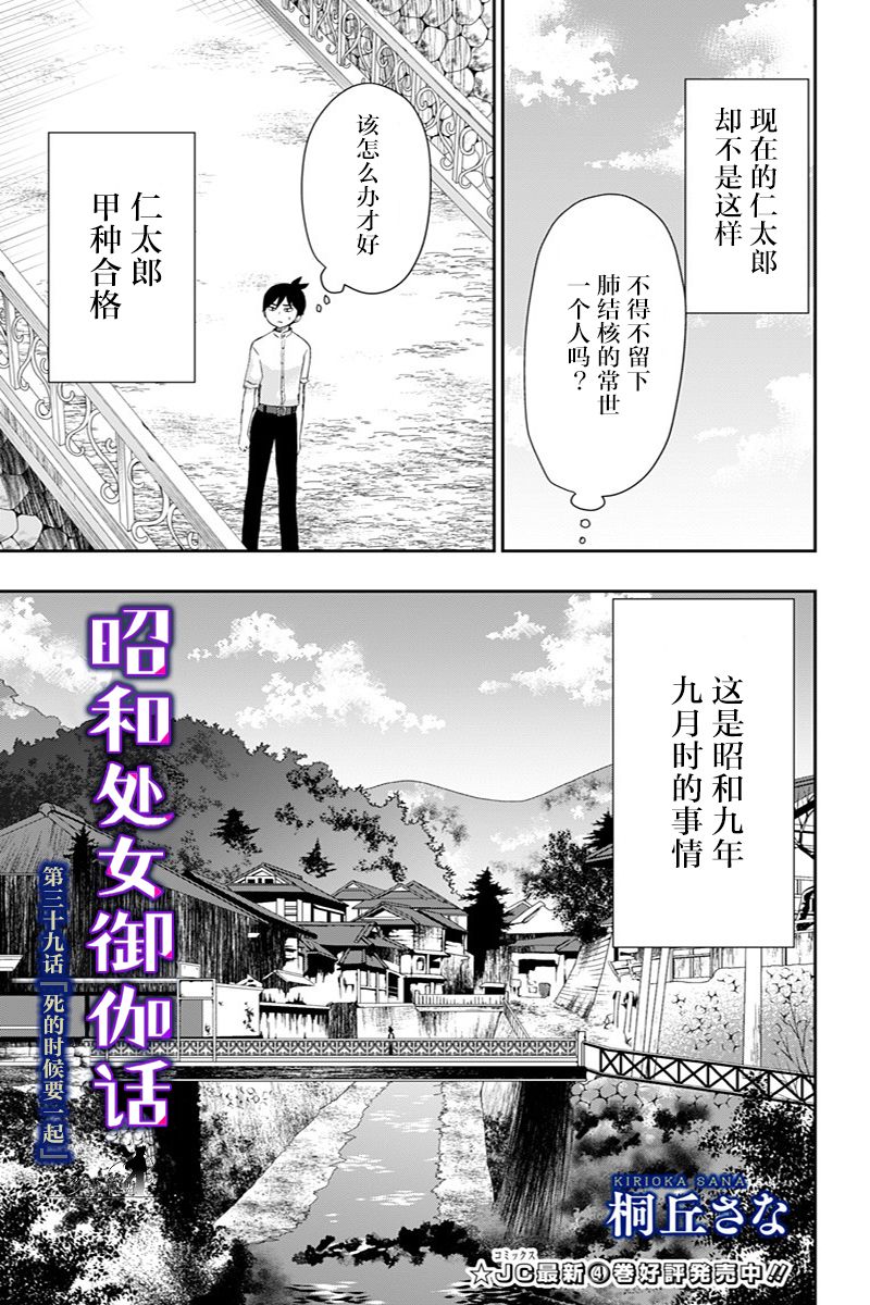 《昭和处女御伽话》漫画最新章节第39话免费下拉式在线观看章节第【3】张图片