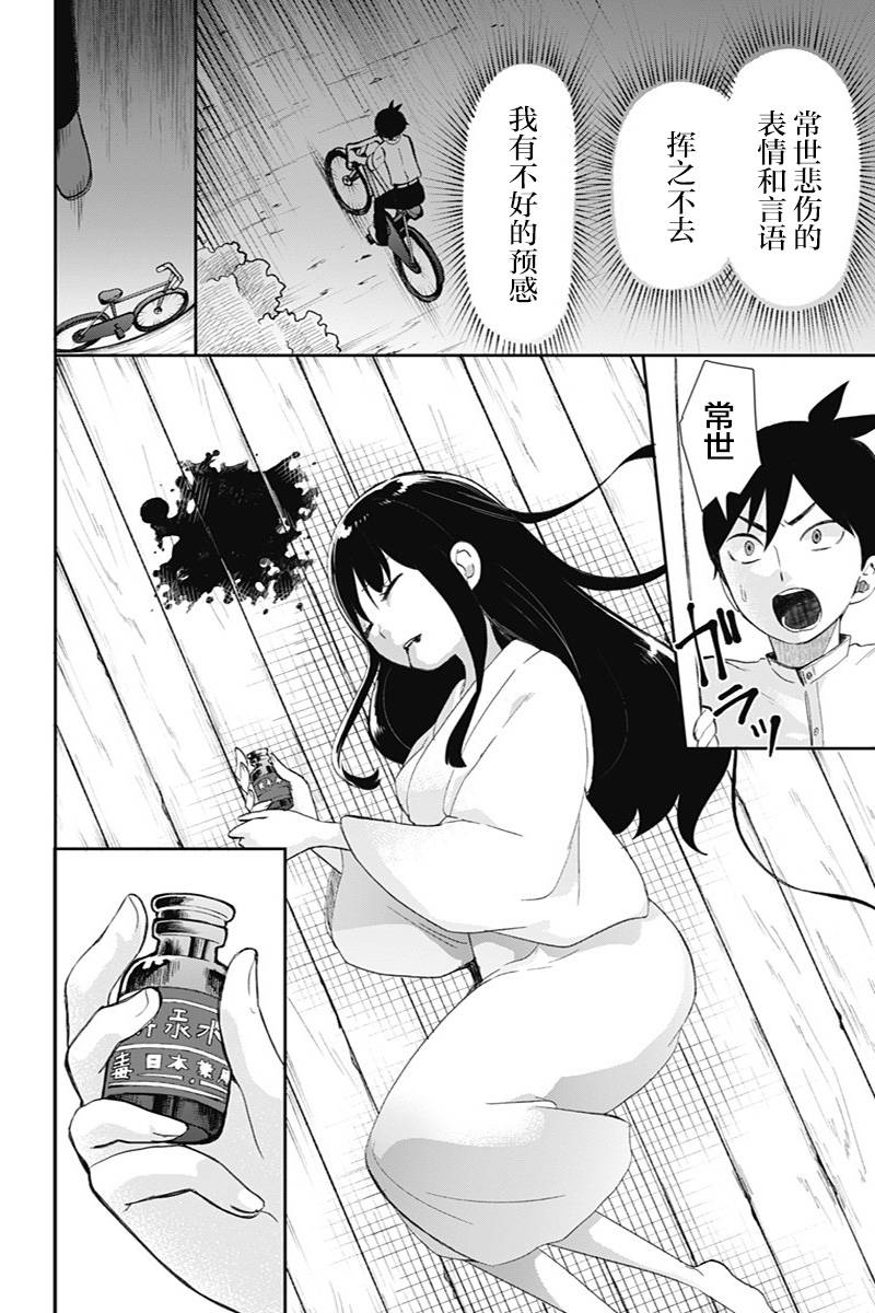 《昭和处女御伽话》漫画最新章节第37话 注视死亡免费下拉式在线观看章节第【20】张图片