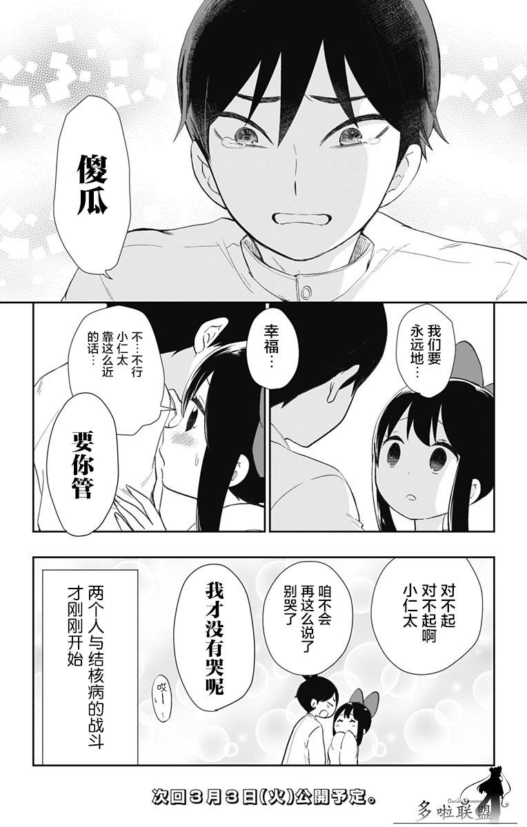 《昭和处女御伽话》漫画最新章节第36话 童话的第八幕免费下拉式在线观看章节第【18】张图片