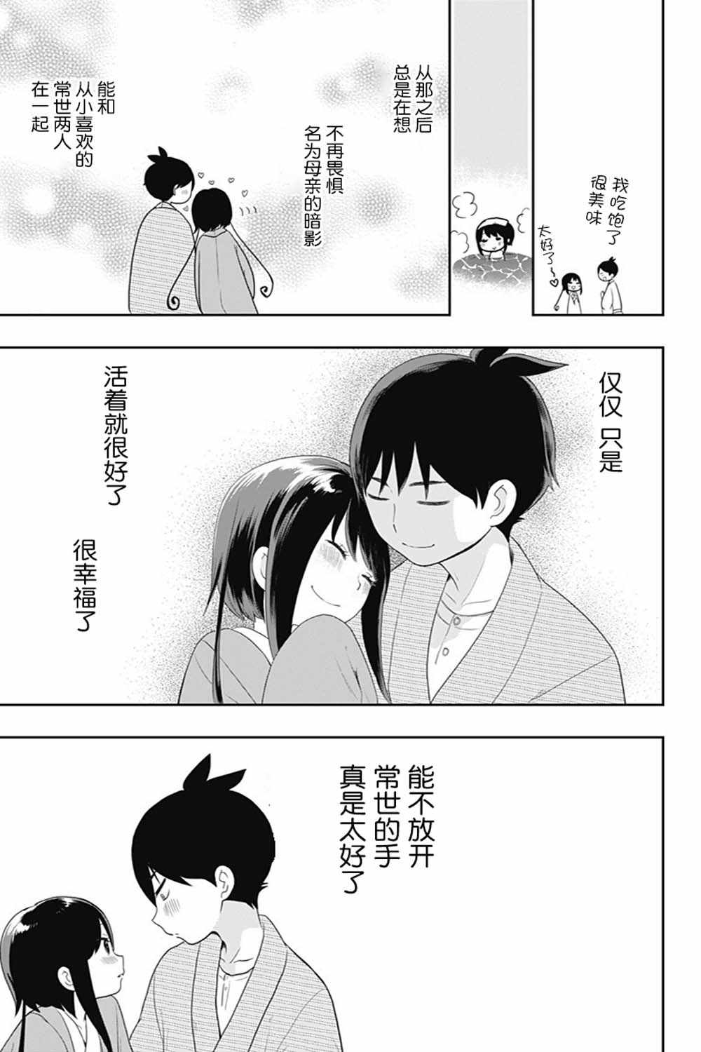 《昭和处女御伽话》漫画最新章节第25话免费下拉式在线观看章节第【15】张图片