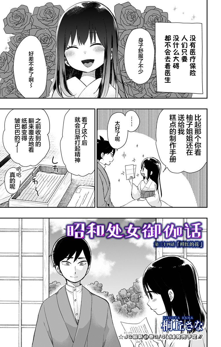 《昭和处女御伽话》漫画最新章节第34话 鲜红的花免费下拉式在线观看章节第【3】张图片