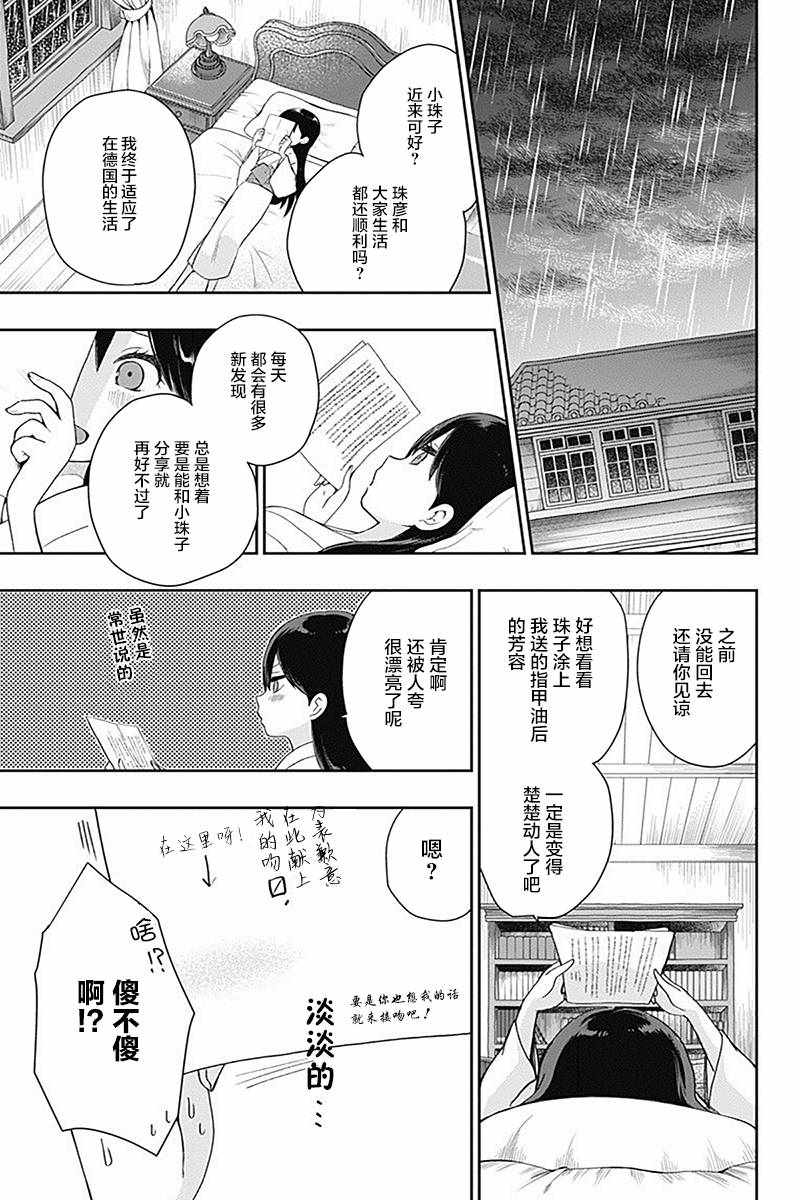 《昭和处女御伽话》漫画最新章节第21话免费下拉式在线观看章节第【1】张图片