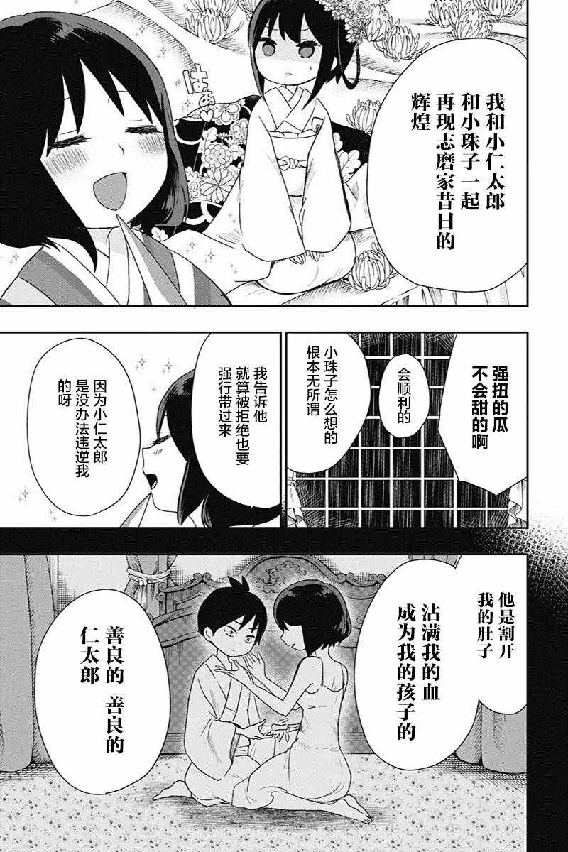 《昭和处女御伽话》漫画最新章节第21话免费下拉式在线观看章节第【12】张图片