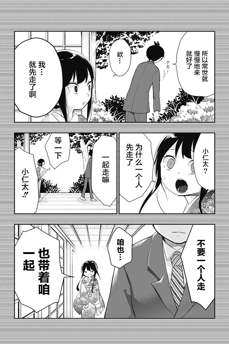 《昭和处女御伽话》漫画最新章节第40话免费下拉式在线观看章节第【2】张图片