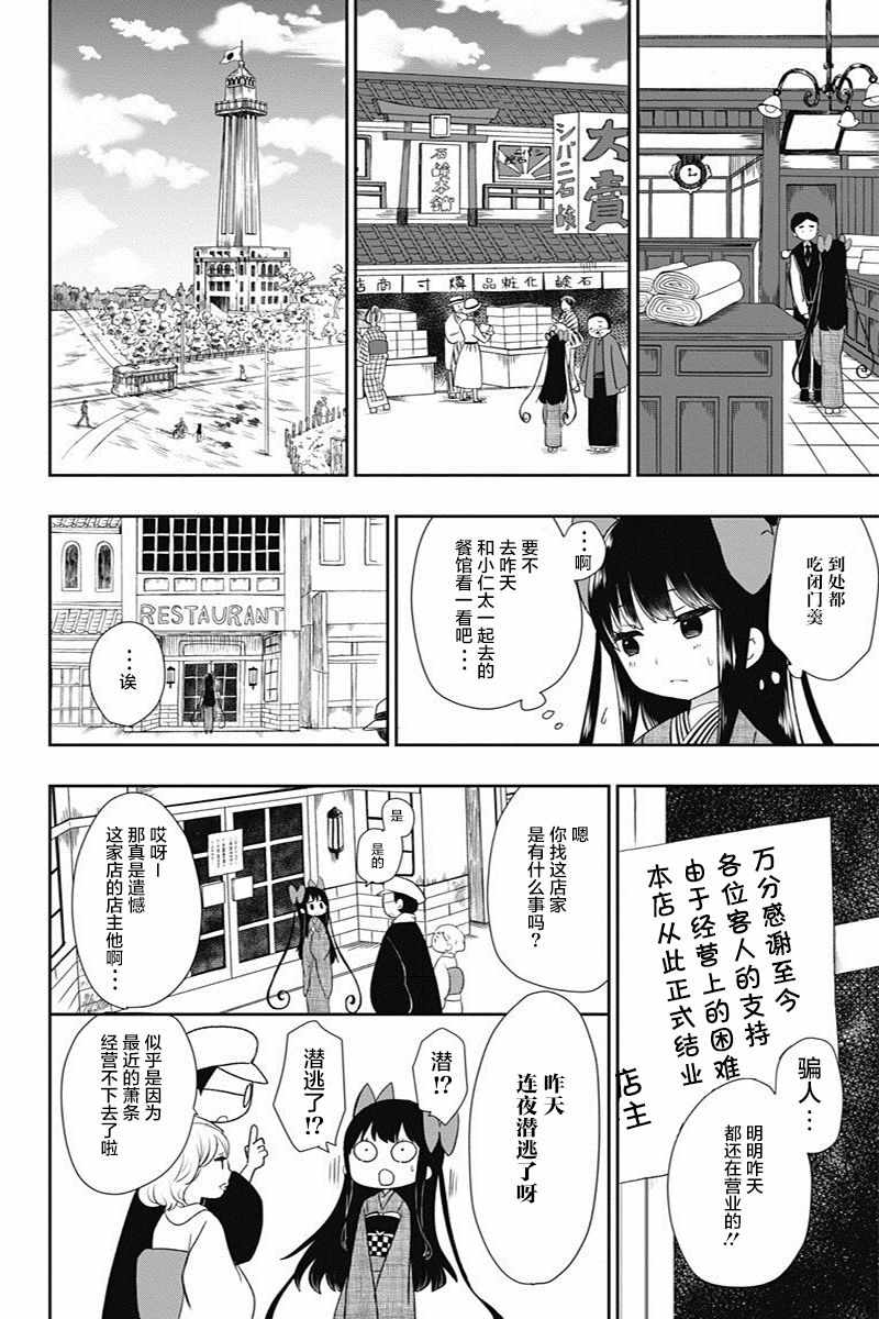 《昭和处女御伽话》漫画最新章节第4话免费下拉式在线观看章节第【8】张图片