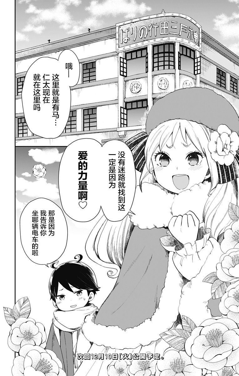 《昭和处女御伽话》漫画最新章节第30话 民宿骚动 （3）免费下拉式在线观看章节第【18】张图片