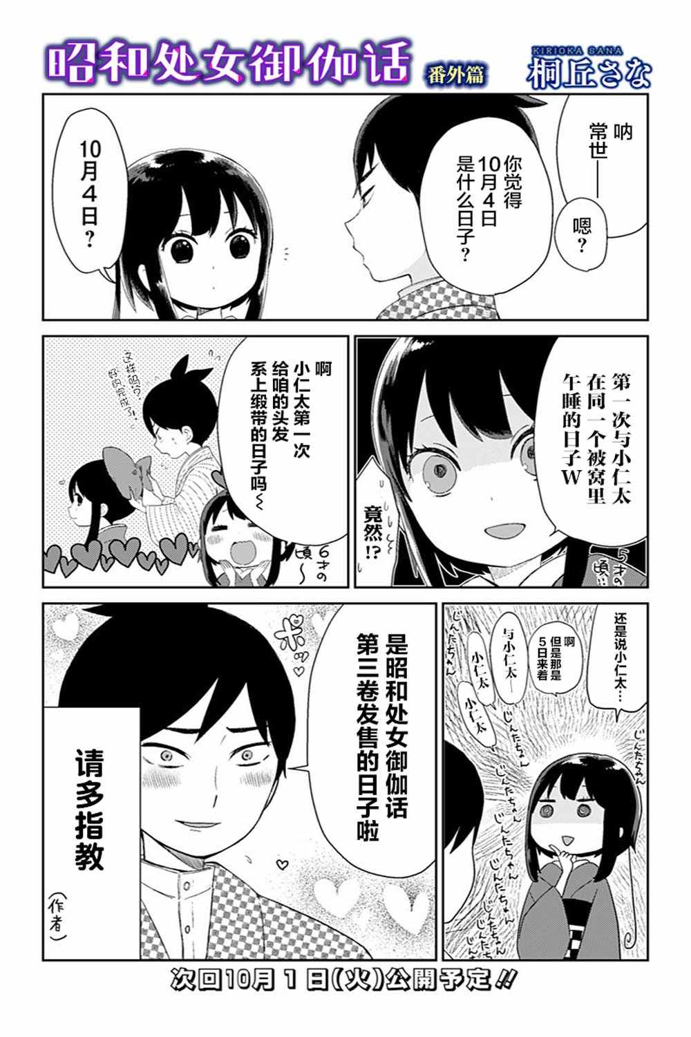 《昭和处女御伽话》漫画最新章节番外篇02免费下拉式在线观看章节第【1】张图片