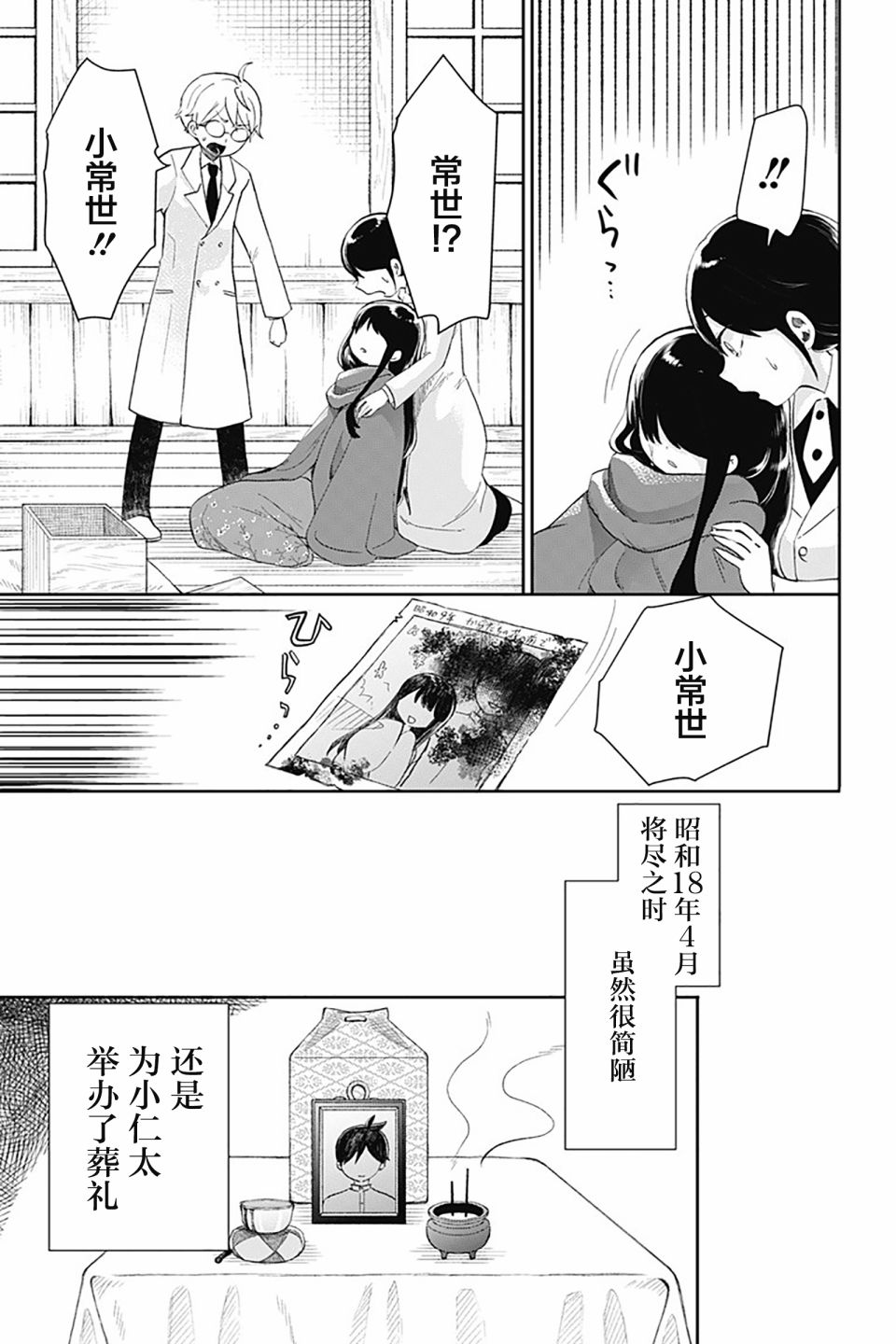 《昭和处女御伽话》漫画最新章节第41话免费下拉式在线观看章节第【5】张图片