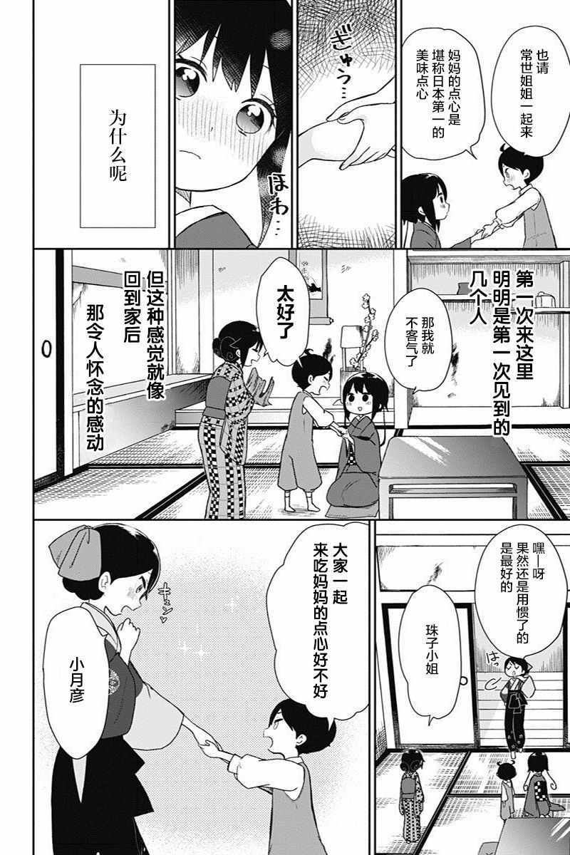 《昭和处女御伽话》漫画最新章节第16话免费下拉式在线观看章节第【6】张图片