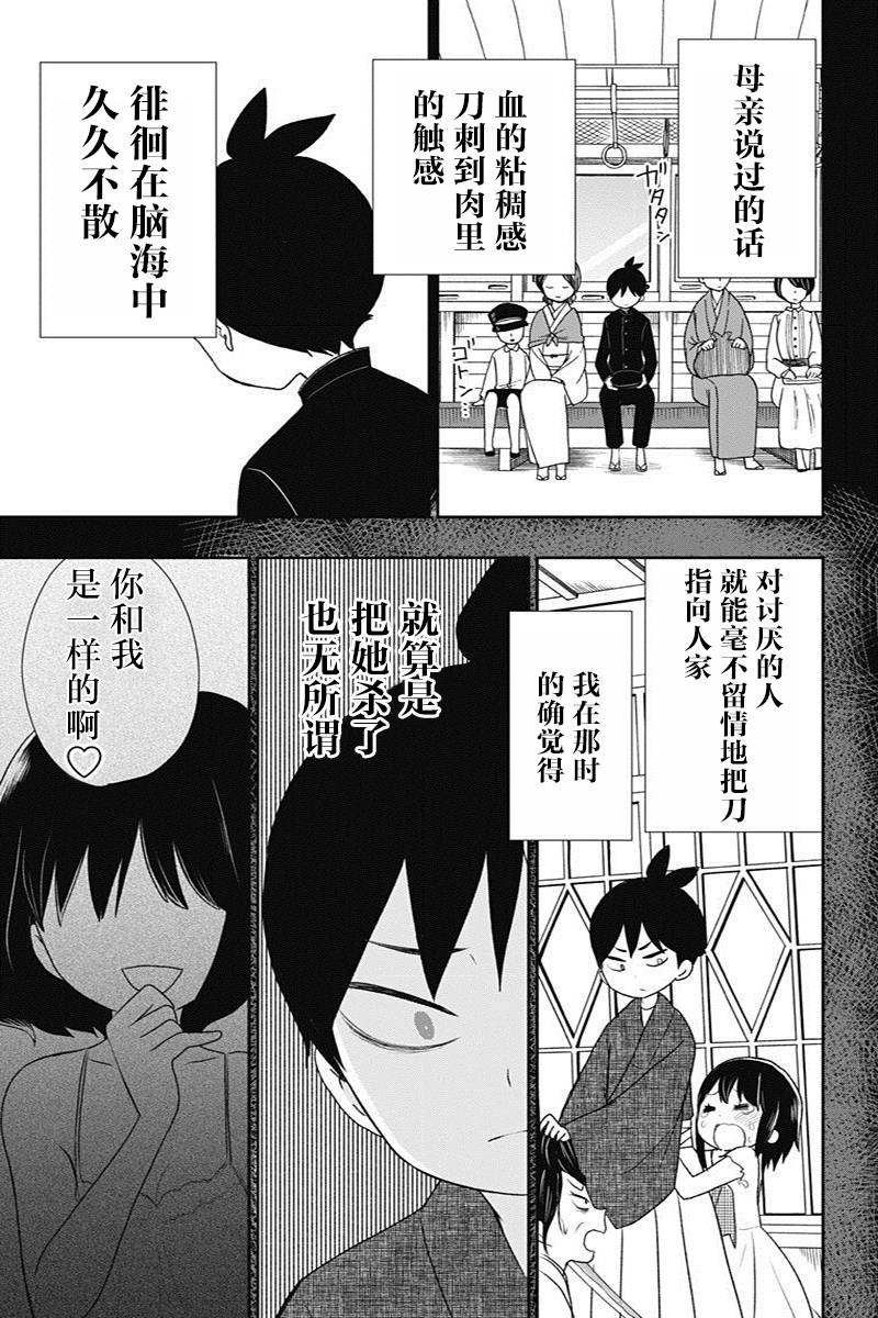 《昭和处女御伽话》漫画最新章节第13话免费下拉式在线观看章节第【9】张图片