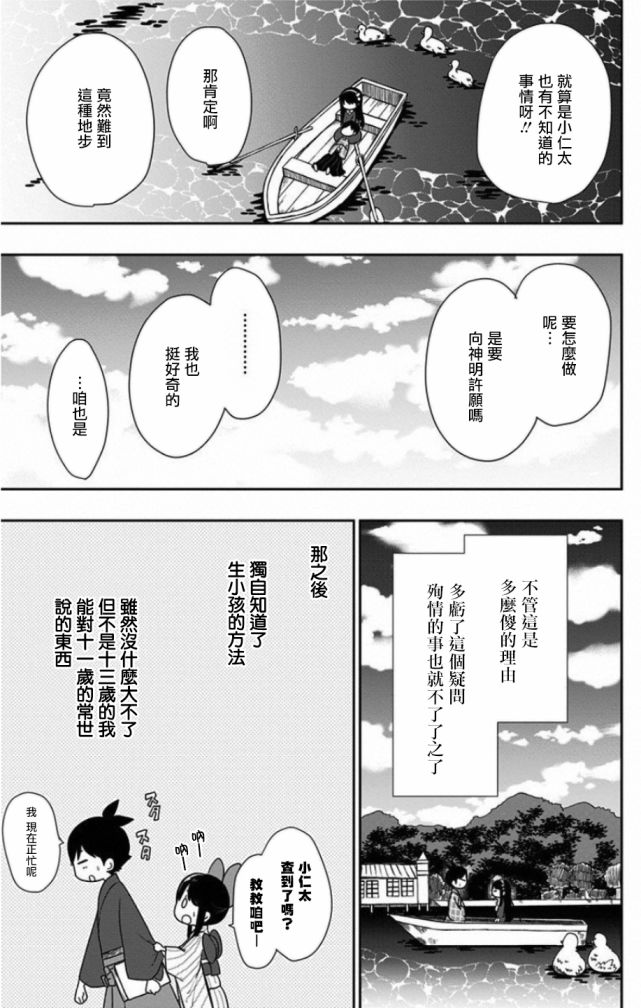 《昭和处女御伽话》漫画最新章节番外2免费下拉式在线观看章节第【19】张图片