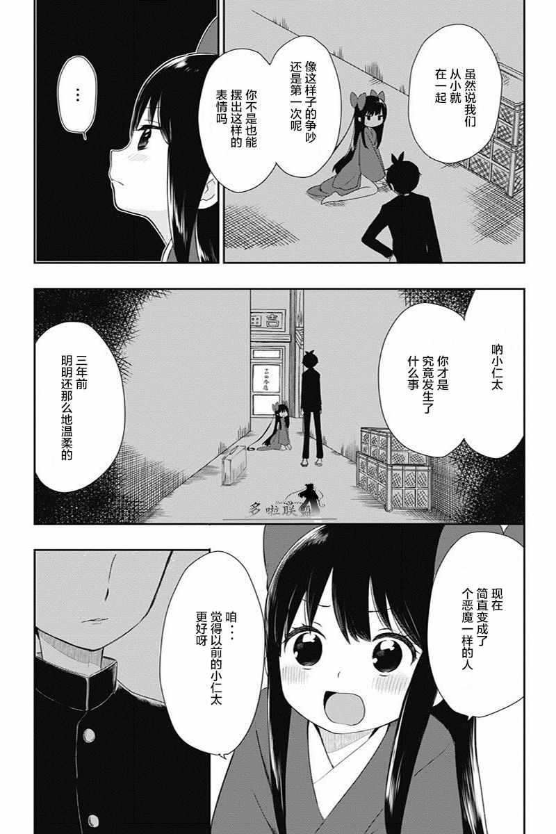 《昭和处女御伽话》漫画最新章节第4话免费下拉式在线观看章节第【1】张图片