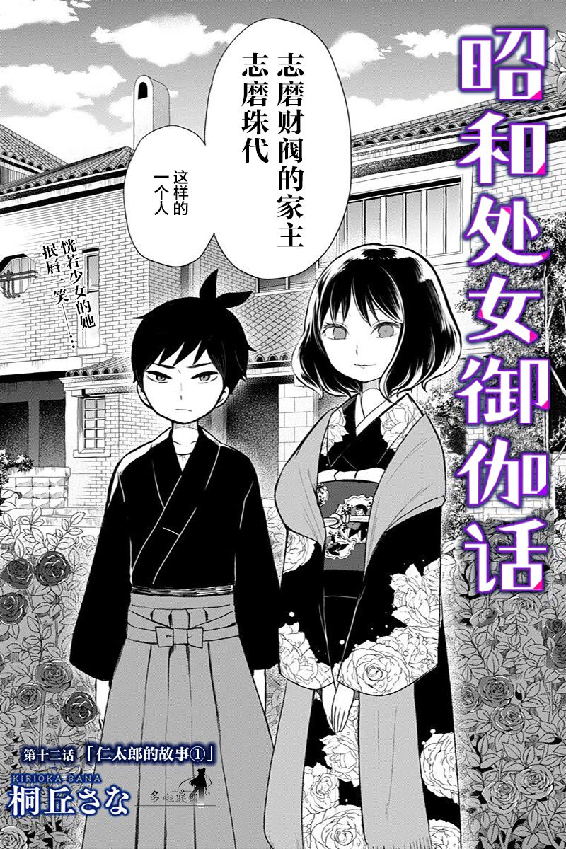 《昭和处女御伽话》漫画最新章节第12话免费下拉式在线观看章节第【3】张图片