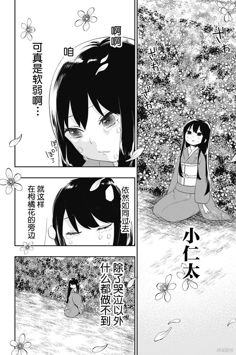 《昭和处女御伽话》漫画最新章节常世的御伽话免费下拉式在线观看章节第【20】张图片