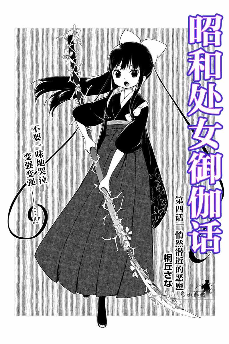 《昭和处女御伽话》漫画最新章节第4话免费下拉式在线观看章节第【3】张图片