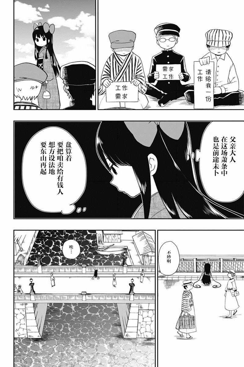 《昭和处女御伽话》漫画最新章节第4话免费下拉式在线观看章节第【10】张图片