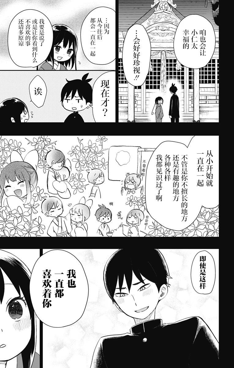 《昭和处女御伽话》漫画最新章节第33话 不变的爱免费下拉式在线观看章节第【9】张图片