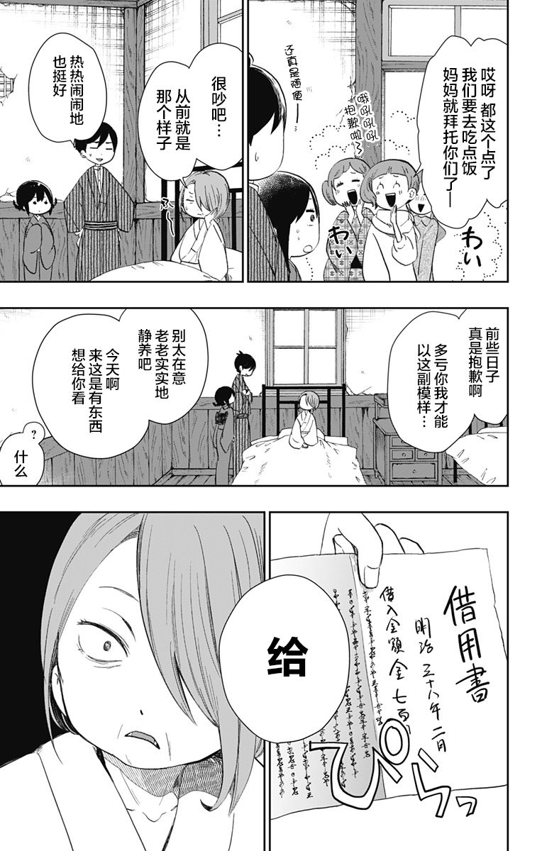 《昭和处女御伽话》漫画最新章节第30话 民宿骚动 （3）免费下拉式在线观看章节第【3】张图片