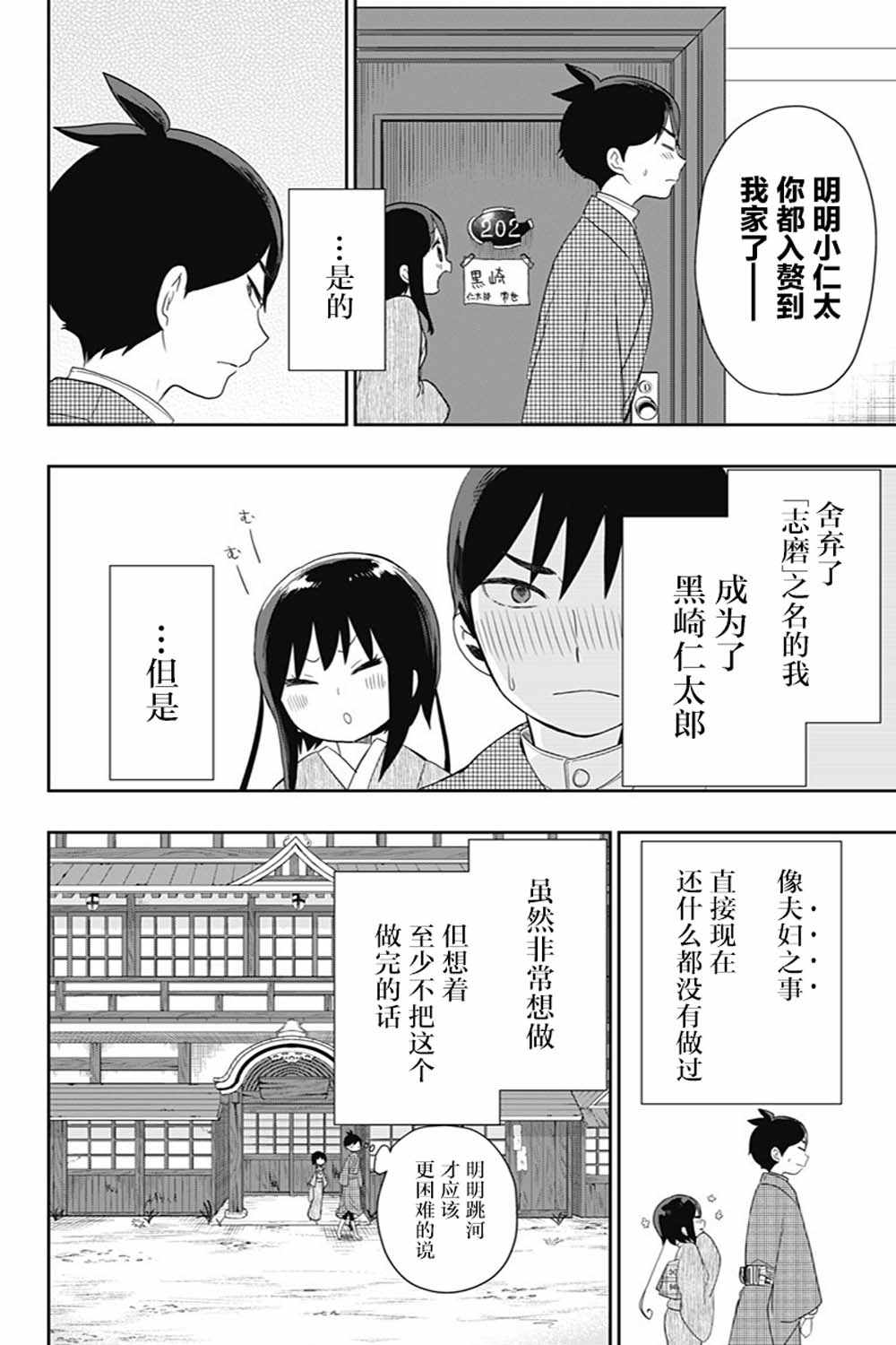 《昭和处女御伽话》漫画最新章节第25话免费下拉式在线观看章节第【8】张图片