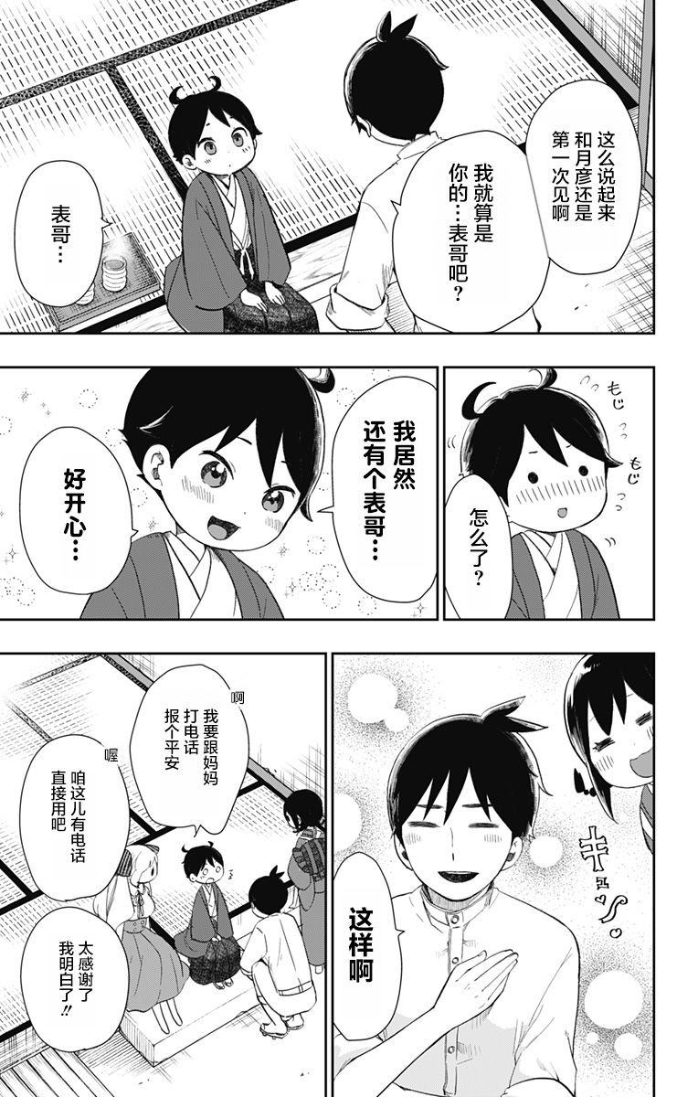 《昭和处女御伽话》漫画最新章节第31话免费下拉式在线观看章节第【7】张图片