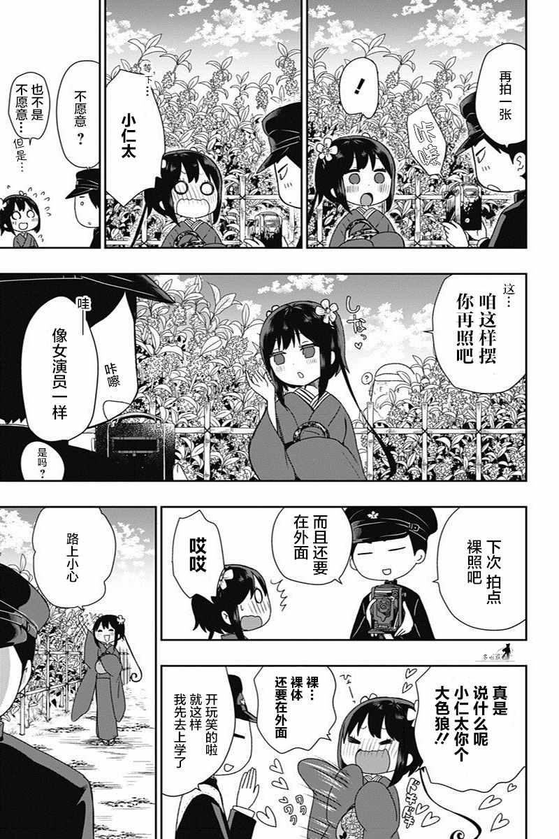 《昭和处女御伽话》漫画最新章节第19话免费下拉式在线观看章节第【3】张图片