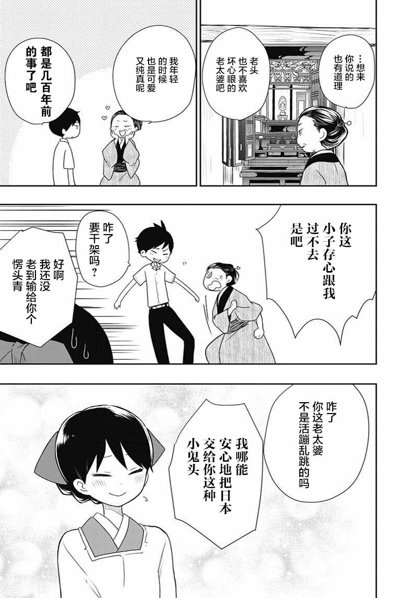 《昭和处女御伽话》漫画最新章节第8话免费下拉式在线观看章节第【15】张图片