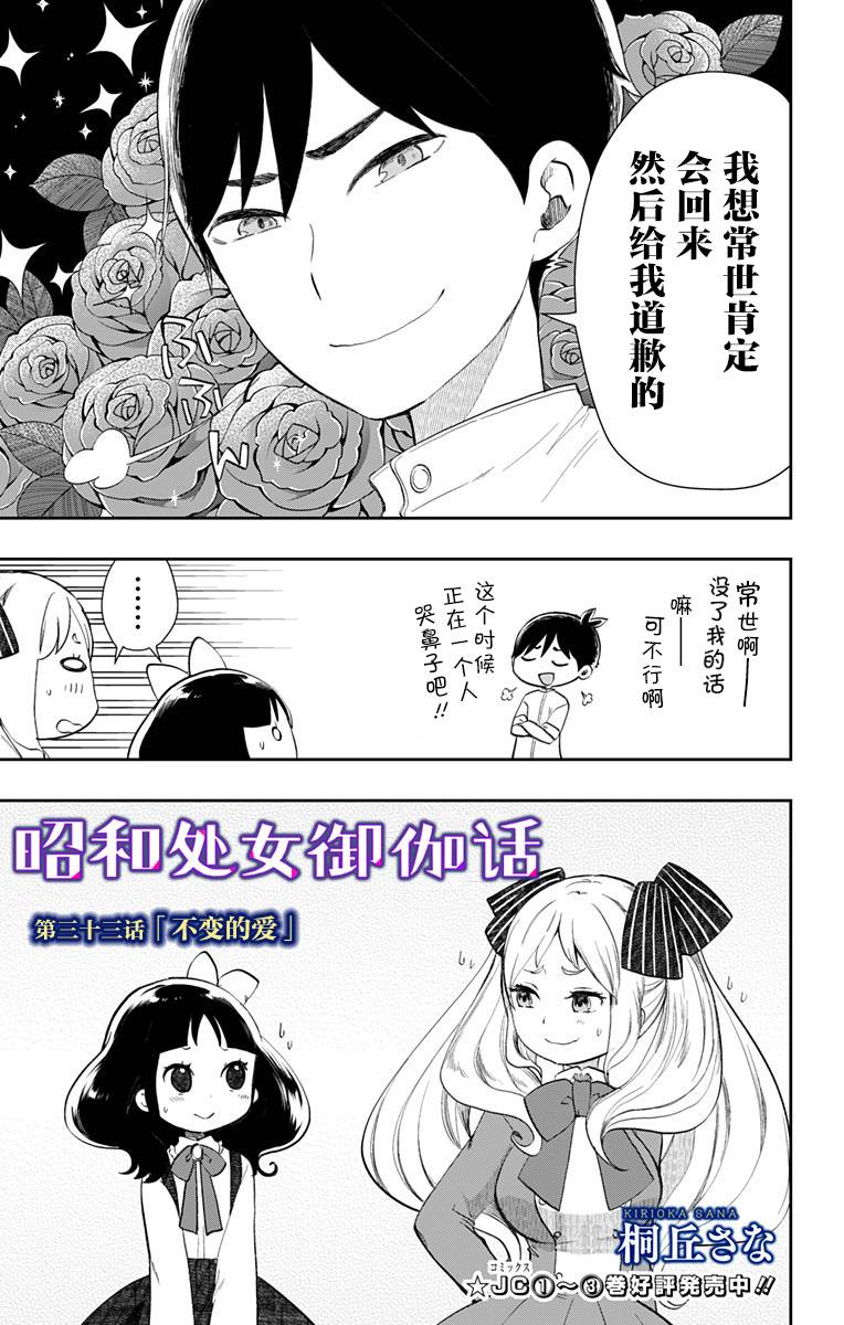 《昭和处女御伽话》漫画最新章节第33话 不变的爱免费下拉式在线观看章节第【3】张图片