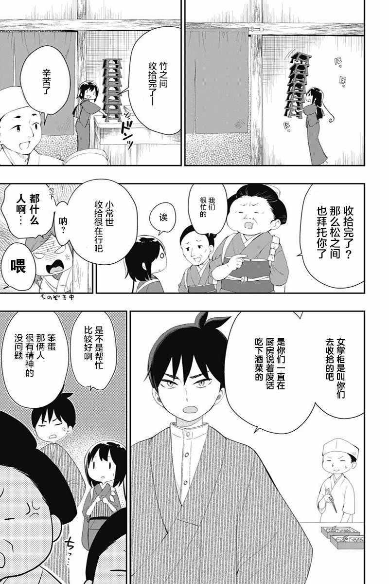 《昭和处女御伽话》漫画最新章节第27话免费下拉式在线观看章节第【9】张图片