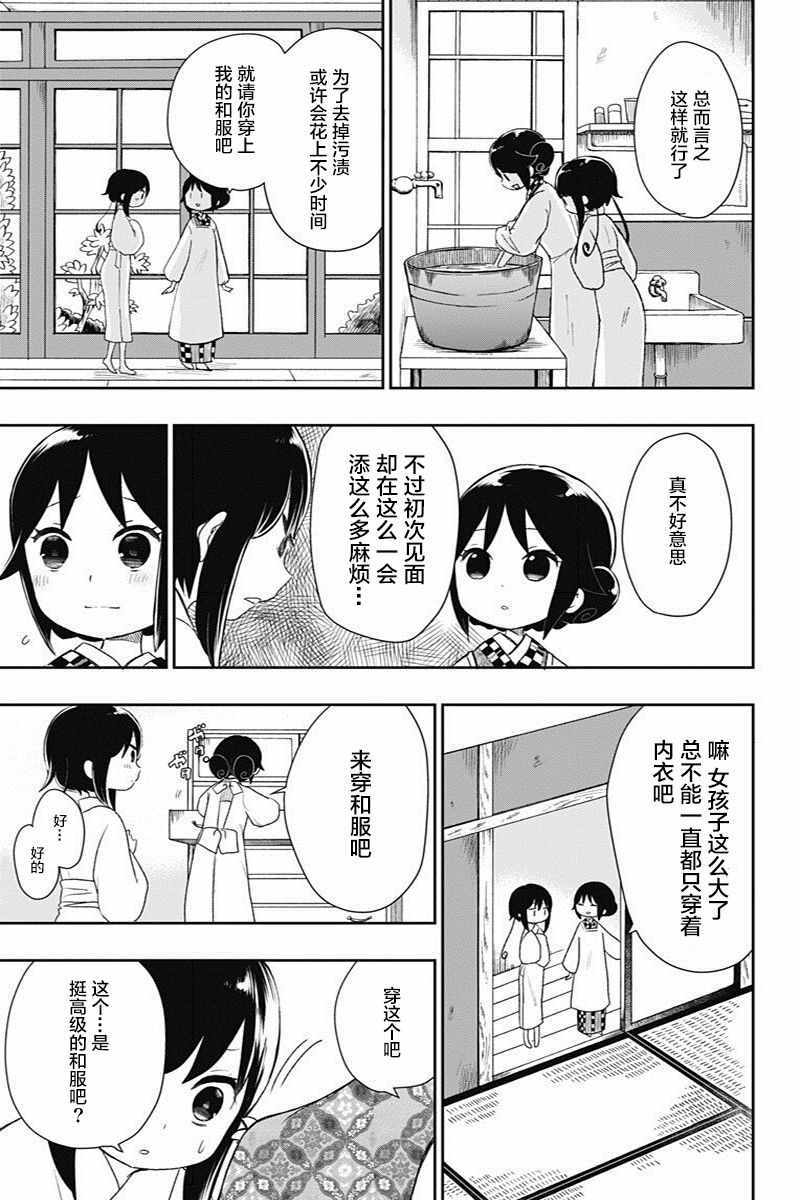 《昭和处女御伽话》漫画最新章节第16话免费下拉式在线观看章节第【13】张图片