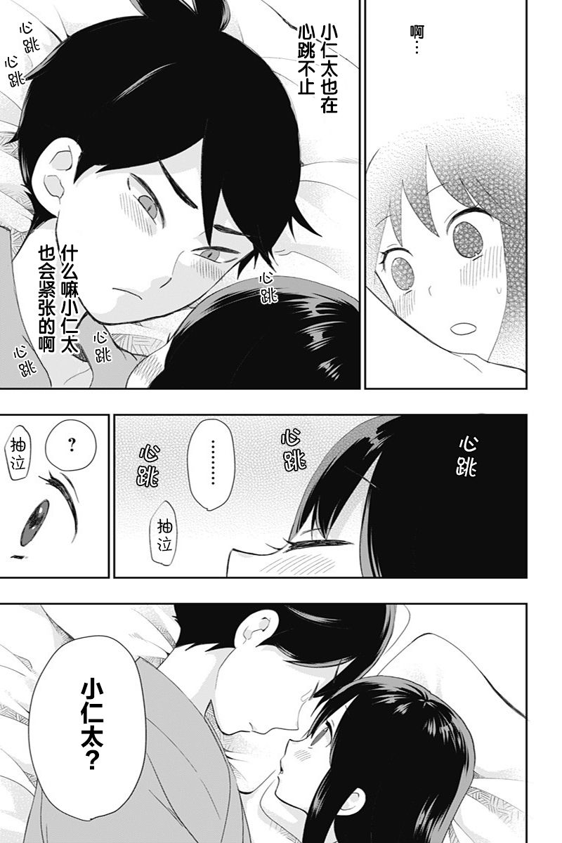 《昭和处女御伽话》漫画最新章节第39话免费下拉式在线观看章节第【15】张图片