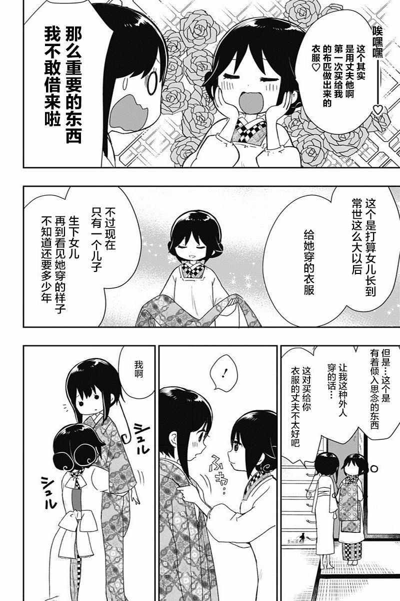 《昭和处女御伽话》漫画最新章节第16话免费下拉式在线观看章节第【14】张图片