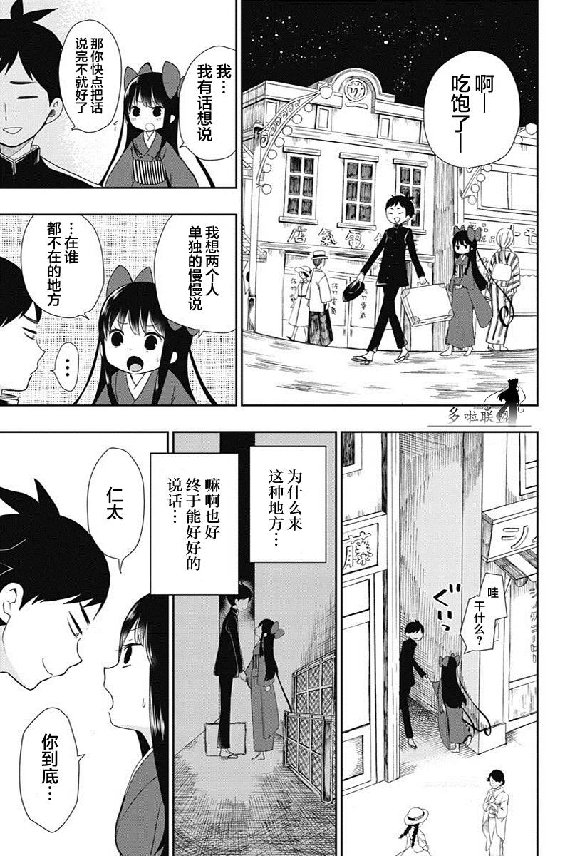 《昭和处女御伽话》漫画最新章节第03话单行本重制免费下拉式在线观看章节第【11】张图片