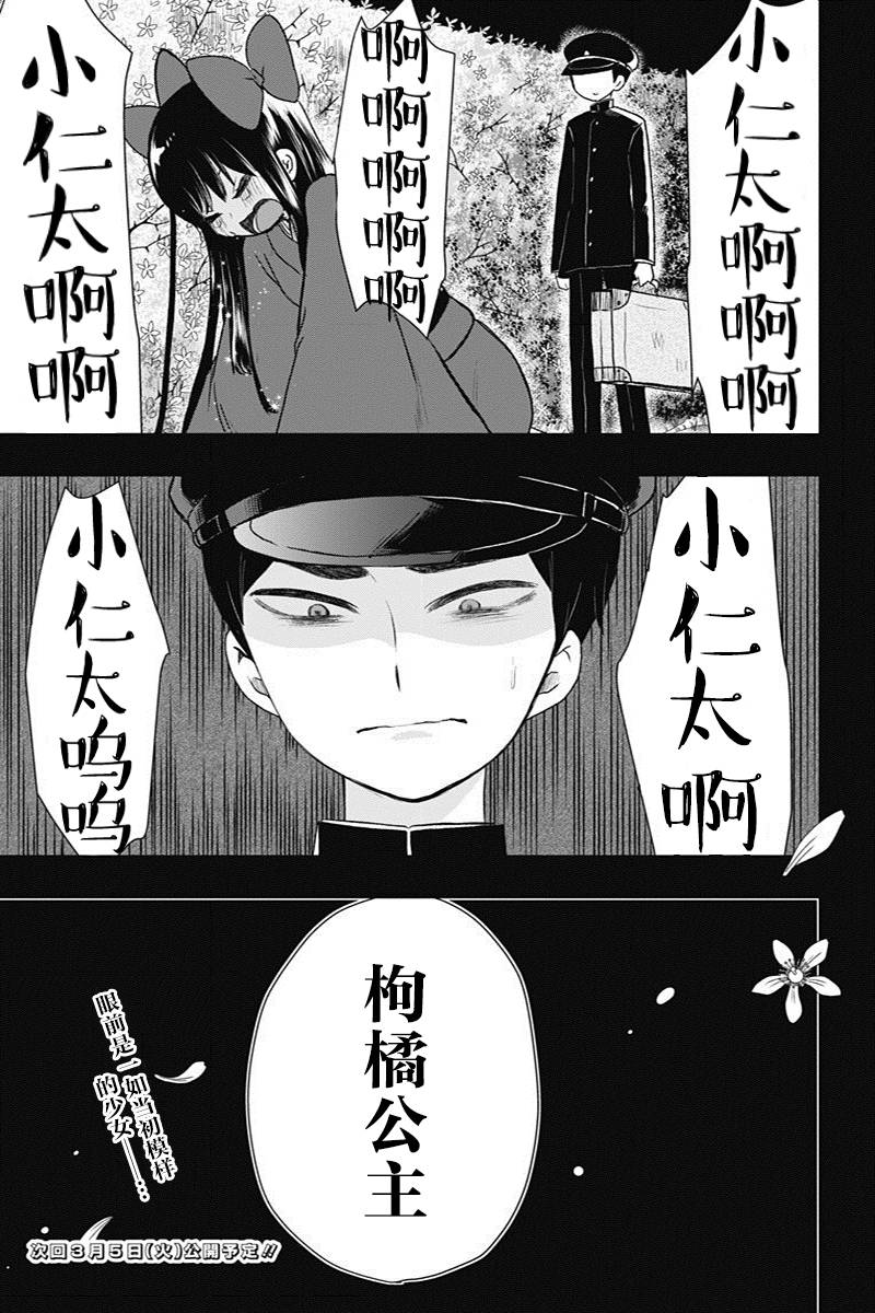 《昭和处女御伽话》漫画最新章节第13话免费下拉式在线观看章节第【15】张图片