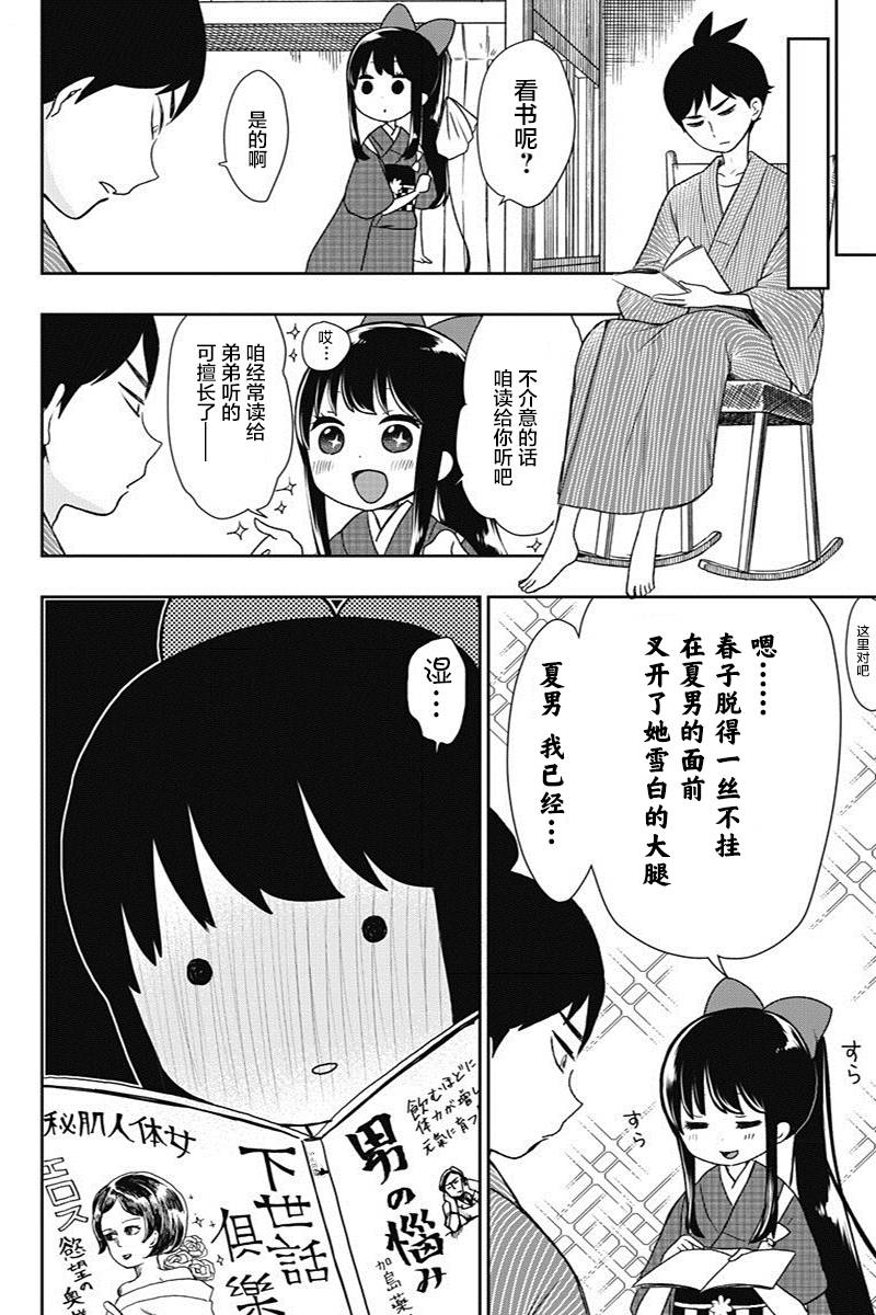 《昭和处女御伽话》漫画最新章节第10话免费下拉式在线观看章节第【12】张图片