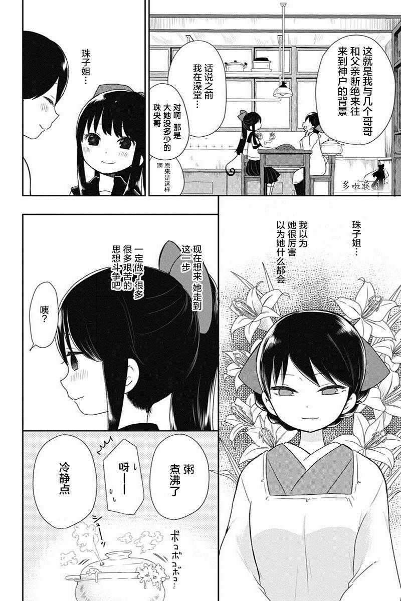 《昭和处女御伽话》漫画最新章节第7话免费下拉式在线观看章节第【12】张图片