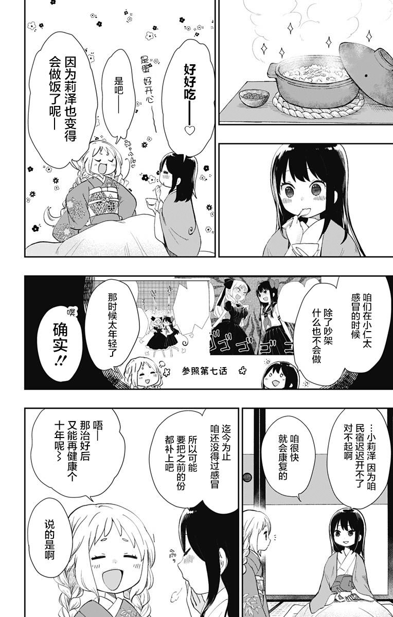 《昭和处女御伽话》漫画最新章节第34话 鲜红的花免费下拉式在线观看章节第【4】张图片