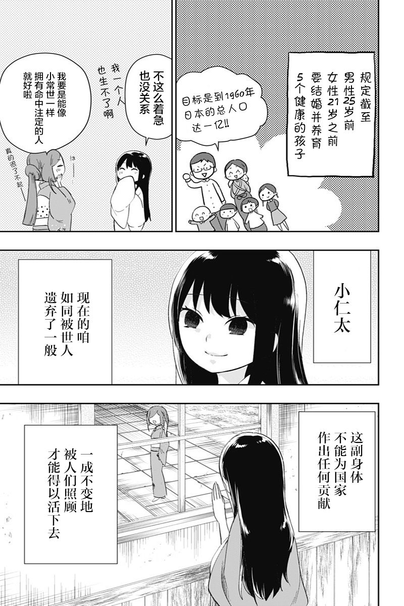 《昭和处女御伽话》漫画最新章节第40话免费下拉式在线观看章节第【9】张图片