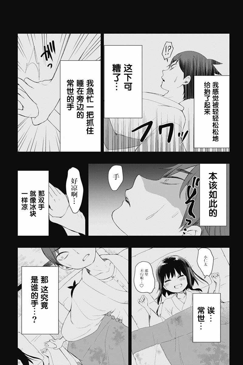 《昭和处女御伽话》漫画最新章节第26话免费下拉式在线观看章节第【7】张图片