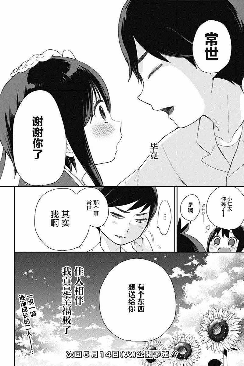 《昭和处女御伽话》漫画最新章节第18话免费下拉式在线观看章节第【16】张图片