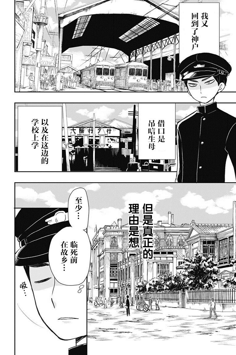 《昭和处女御伽话》漫画最新章节第13话免费下拉式在线观看章节第【12】张图片