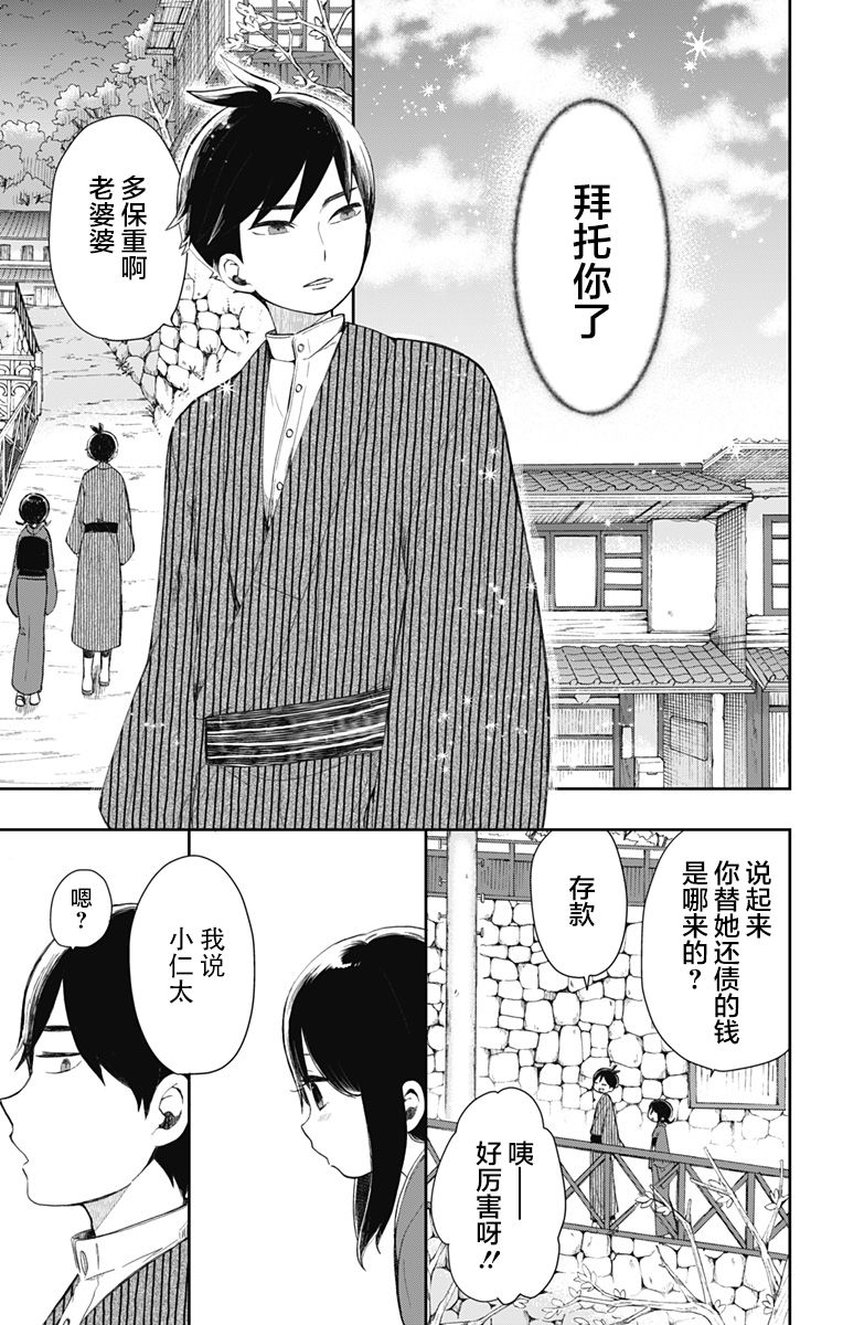 《昭和处女御伽话》漫画最新章节第30话 民宿骚动 （3）免费下拉式在线观看章节第【11】张图片