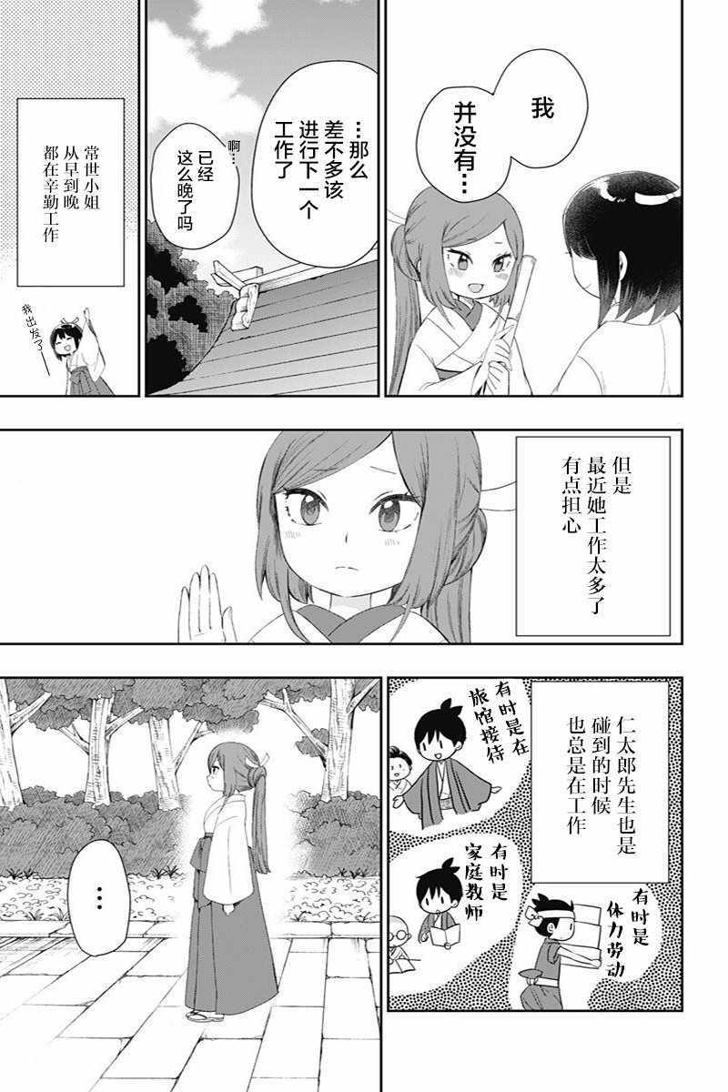 《昭和处女御伽话》漫画最新章节第27话免费下拉式在线观看章节第【5】张图片