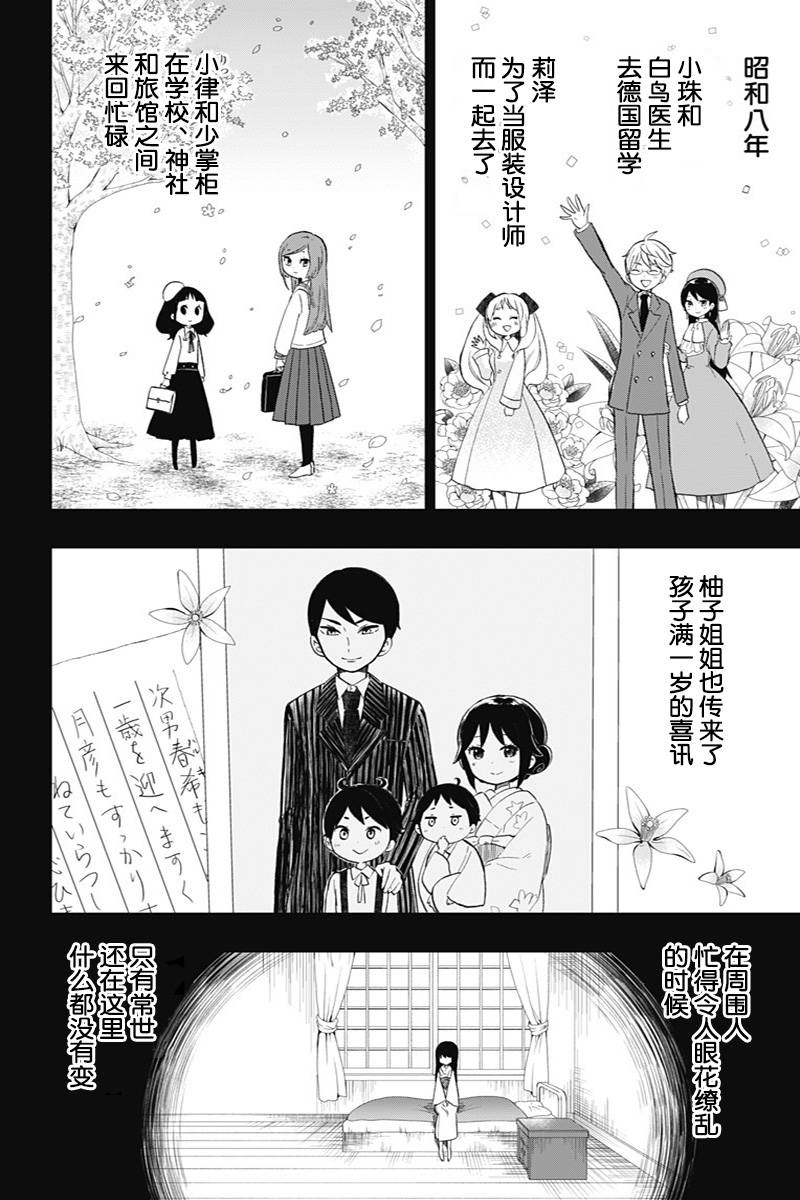 《昭和处女御伽话》漫画最新章节第37话 注视死亡免费下拉式在线观看章节第【10】张图片