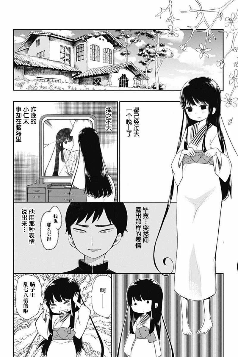 《昭和处女御伽话》漫画最新章节第4话免费下拉式在线观看章节第【4】张图片