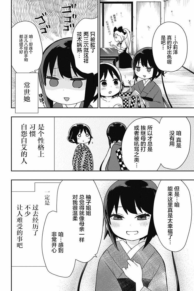 《昭和处女御伽话》漫画最新章节第18.5话免费下拉式在线观看章节第【4】张图片